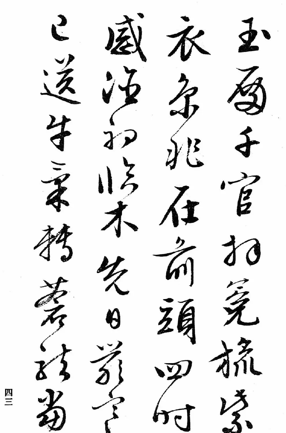 文徵明行书字帖欣赏《诗书墨迹》 | 毛笔行书字帖