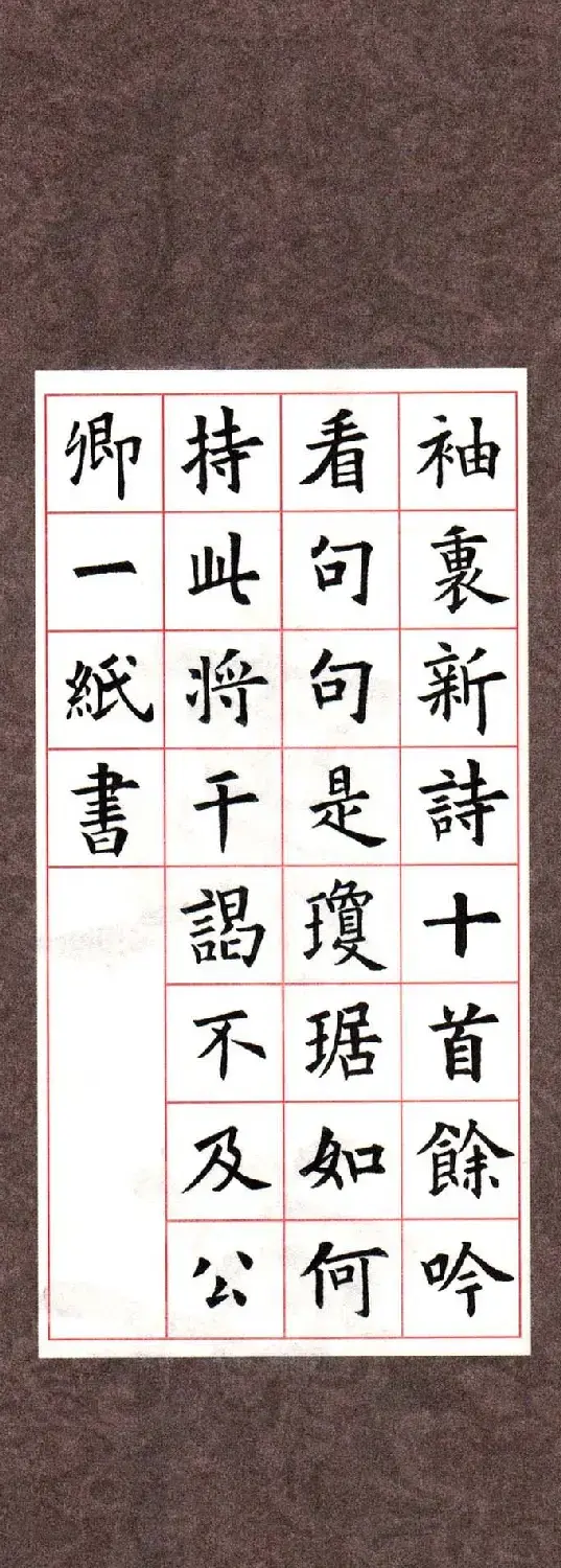 欧阳询楷书集字古诗字帖《七言绝句26首》一 | 毛笔楷书字帖