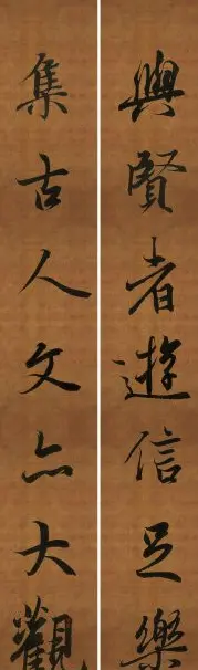 王羲之行书兰亭序集字对联99副 | 书法名家作品鉴赏