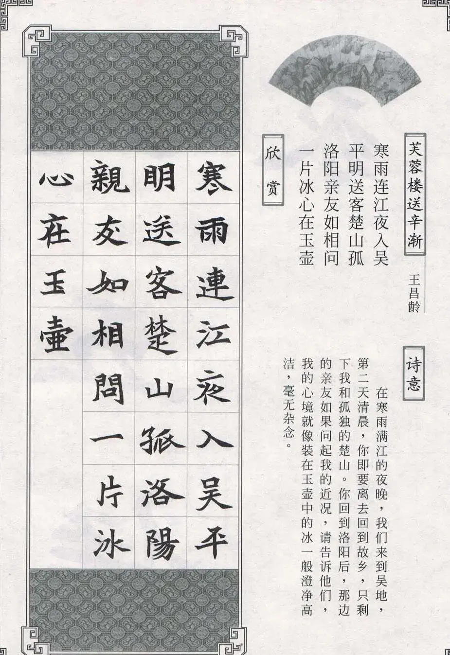 魏楷字帖欣赏《司马显姿墓志集唐诗十五首》 | 软笔楷书字帖