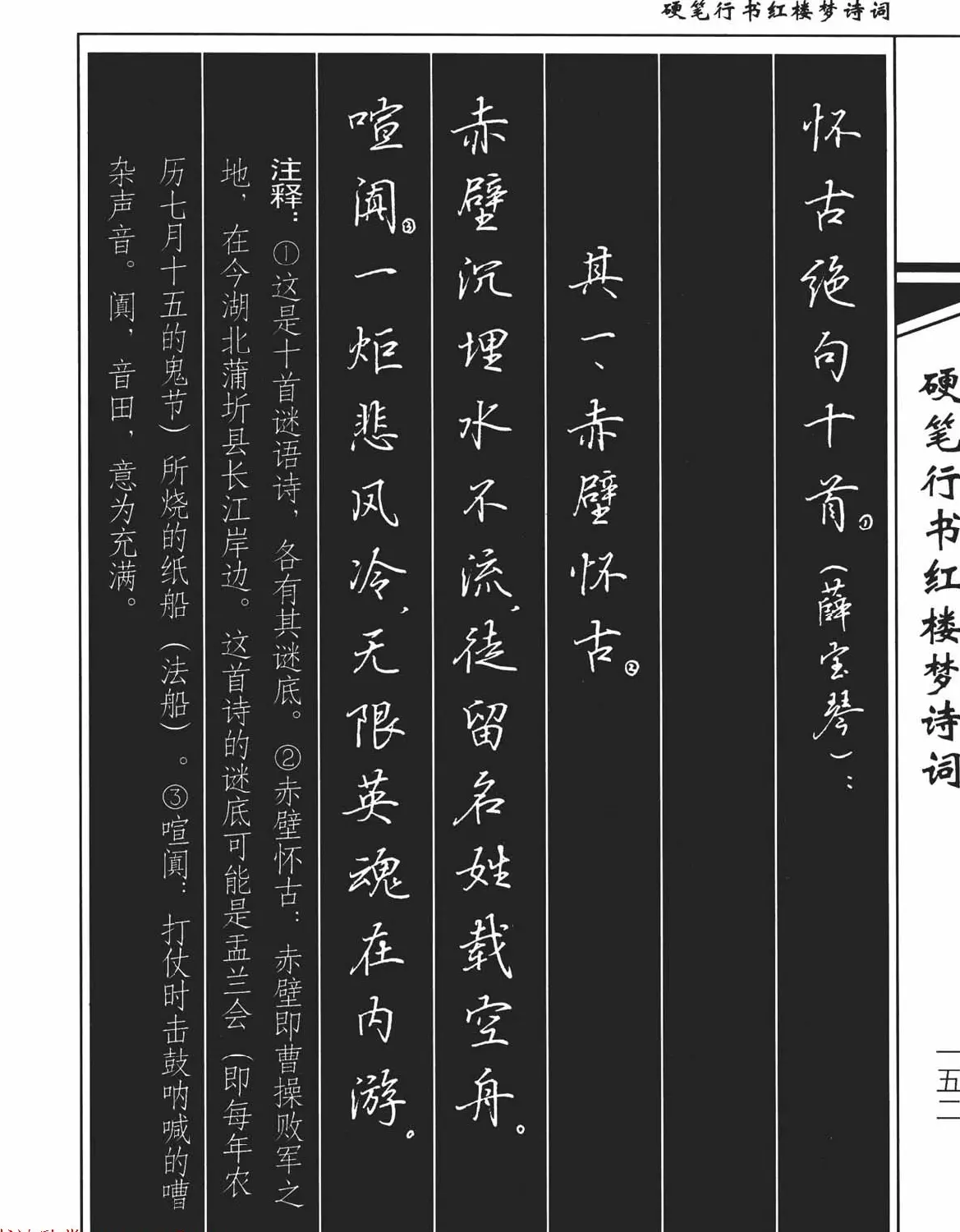 吴玉生钢笔字帖欣赏《硬笔行书红楼梦诗词》 | 硬笔书法字帖