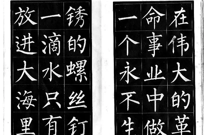 柳体《雷鋒日記》中楷字帖 | 软笔楷书字帖