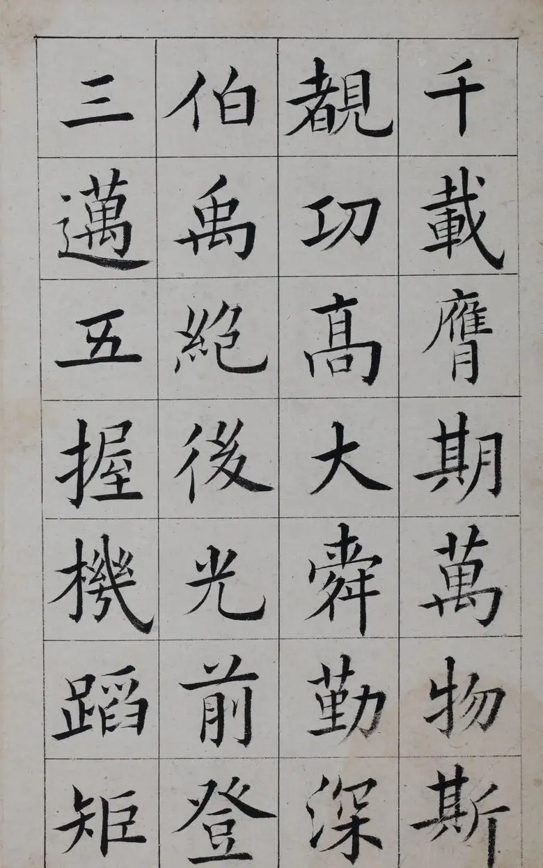清代著名书法家王澍楷书墨迹《临九成宫》 | 软笔楷书字帖