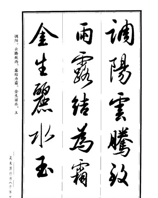 吴未淳行书字帖欣赏《千字文》 | 毛笔行书字帖