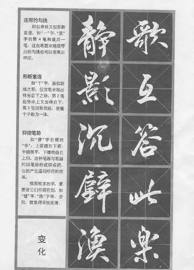 冯志福行书字帖欣赏《岳阳楼记》 | 软笔行书字帖