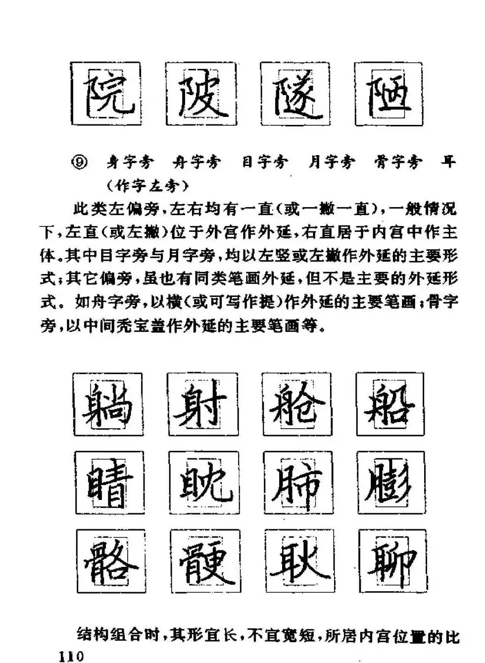 杨为国著《回宫格硬笔书法教程》 | 硬笔书法字帖