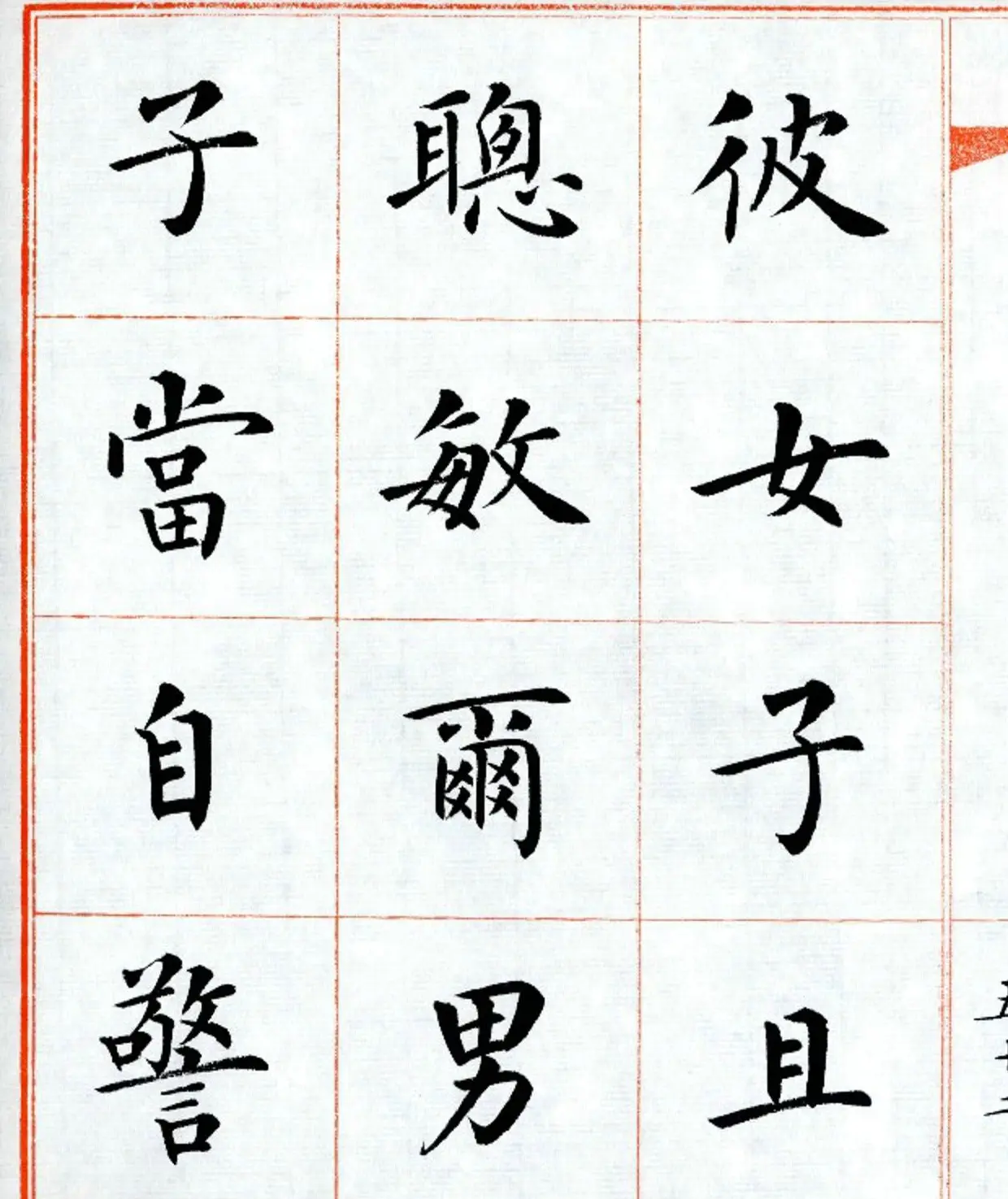 杨华字帖楷书《三字经》 | 毛笔楷书字帖