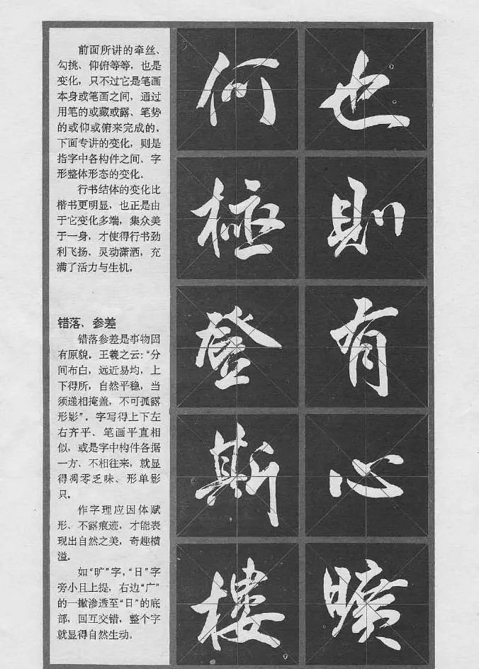 冯志福行书字帖欣赏《岳阳楼记》 | 软笔行书字帖