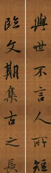 王羲之行书兰亭序集字对联99副 | 书法名家作品鉴赏