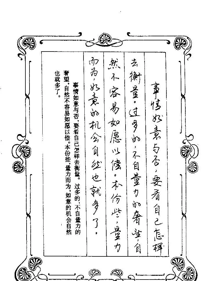 赵忱硬笔书法字帖《罗兰小语钢笔书法》 | 钢笔书法字帖