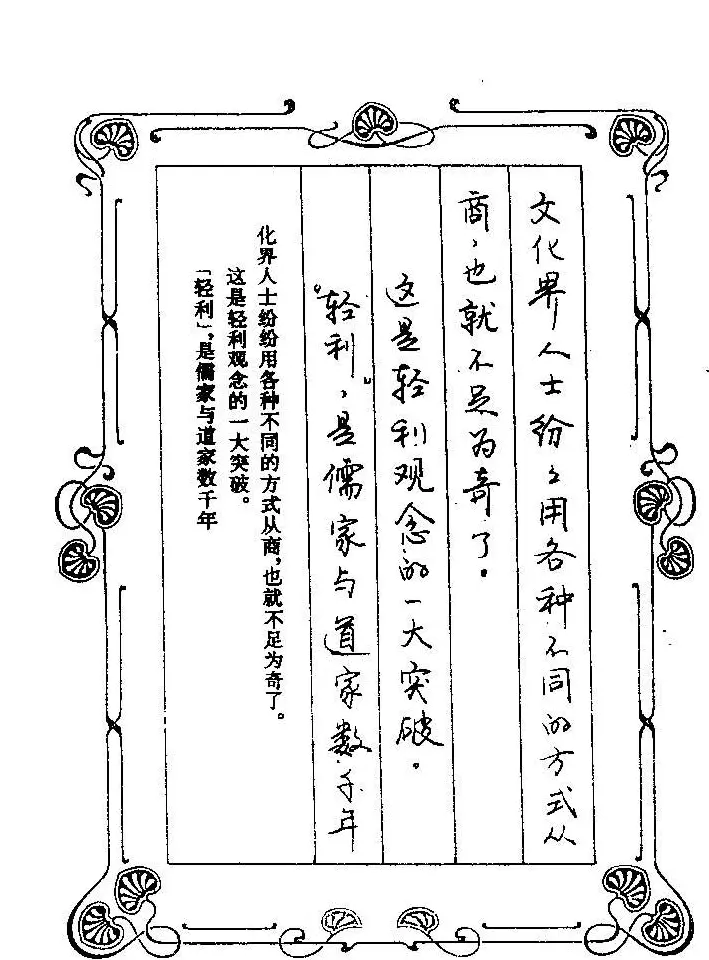 赵忱硬笔书法字帖《罗兰小语钢笔书法》 | 钢笔书法字帖