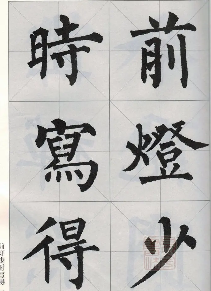 柳公权玄秘塔碑集字唐诗15首 | 软笔楷书字帖