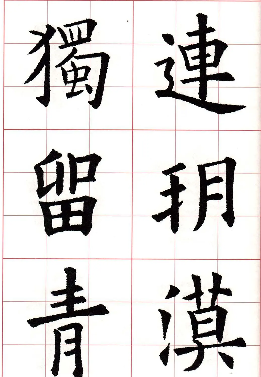 欧楷字帖《欧阳询书法集字七言律诗七首》 | 毛笔楷书字帖