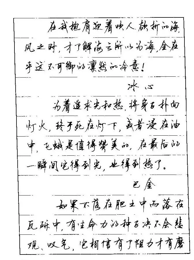 顾仲安钢笔行楷字帖文豪妙语 | 硬笔书法字帖