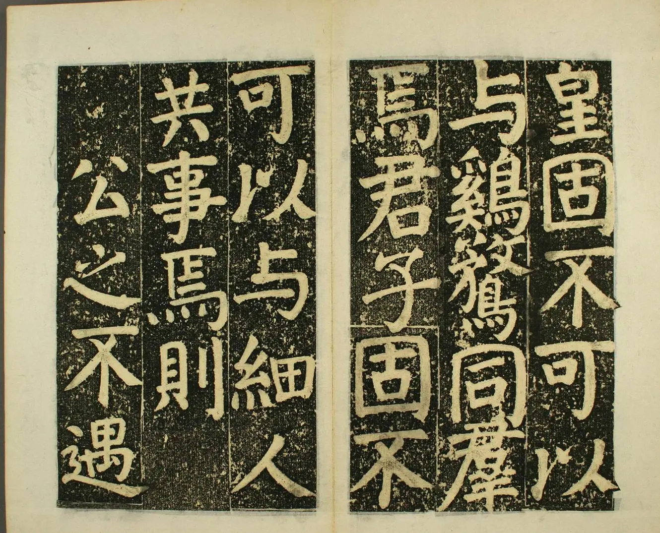 日本须藤温集颜真卿楷书《下毛野国天明乡菅神庙碑铭并序》 | 书法名家作品欣赏