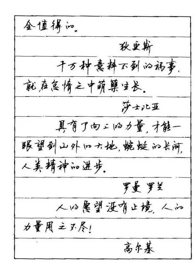 顾仲安钢笔行楷字帖文豪妙语 | 硬笔书法字帖