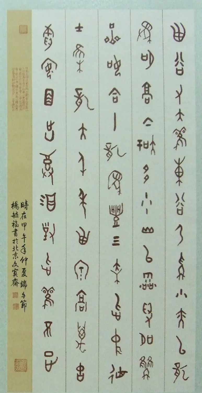 第十七届北京书法篆刻精品展入展作品欣赏 | 书法展览作品