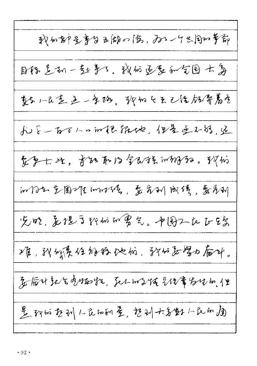 字帖下载丁永康《硬笔草字书写技法》 | 钢笔书法字帖