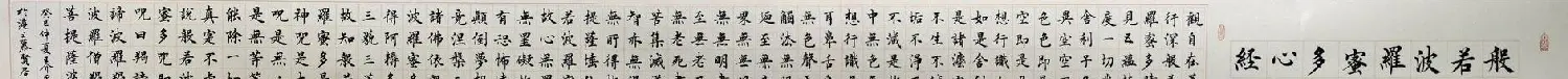 慕贤居主王介平书法作品《心经手卷》 | 书法心经字帖