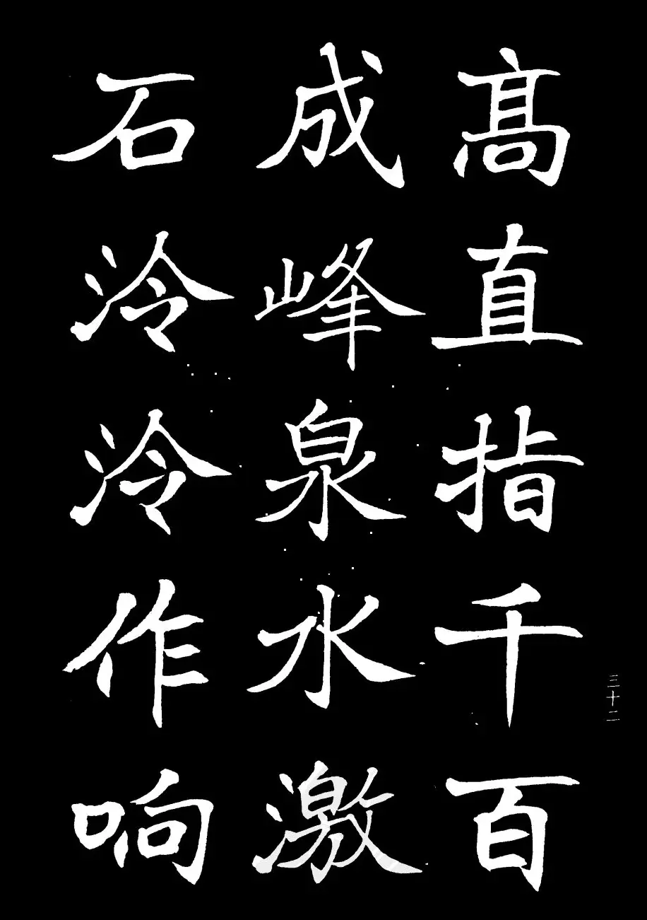 姜东舒书法字帖欣赏《梁吴均与朱元思书》 | 毛笔楷书字帖