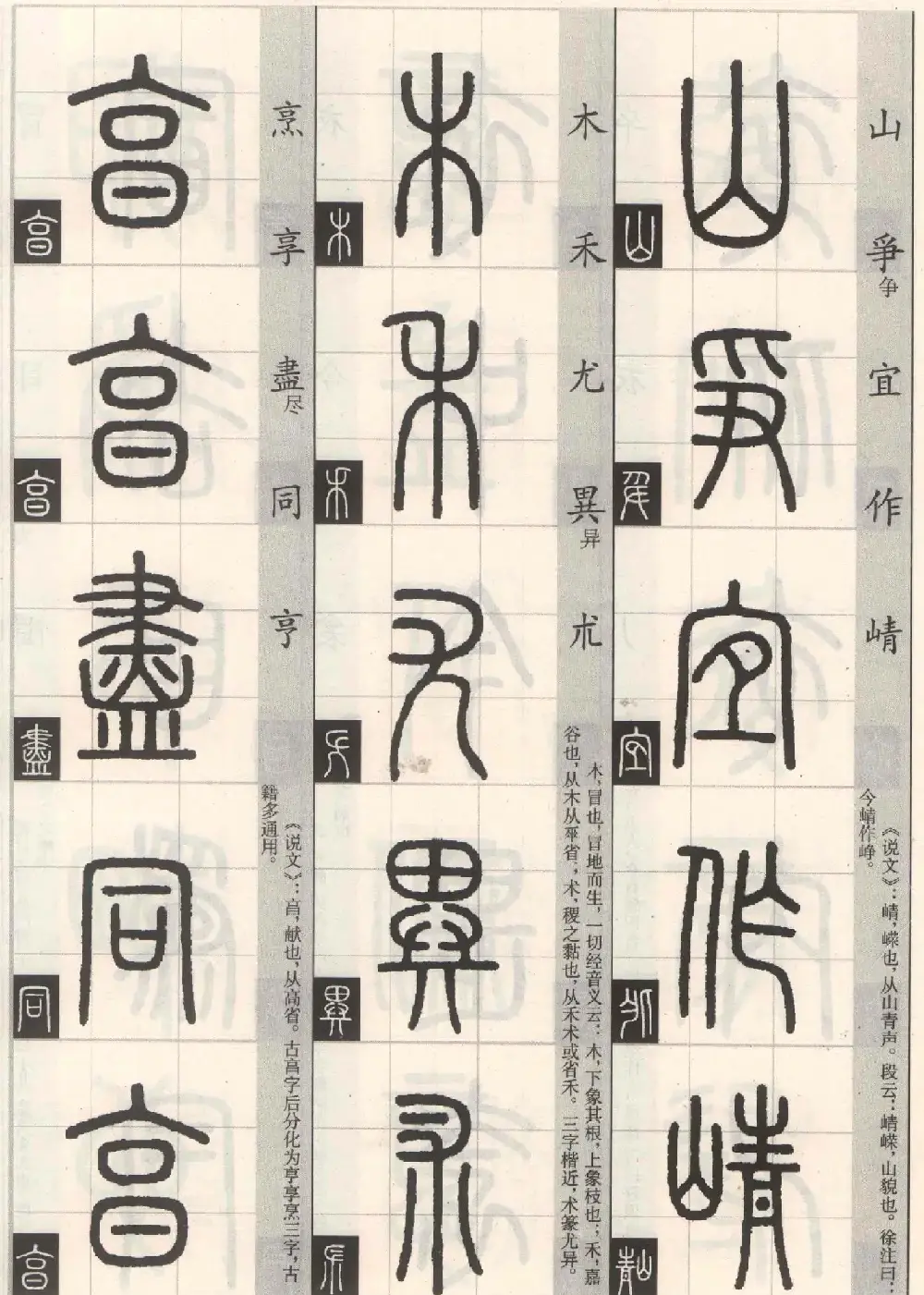 篆书字帖欣赏《篆法百韵歌诀》 | 毛笔篆书字帖