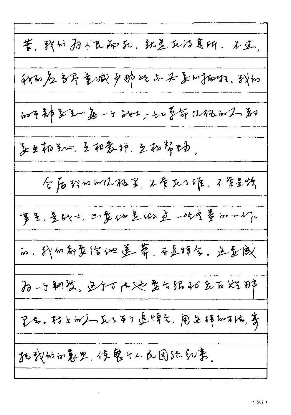 字帖下载丁永康《硬笔草字书写技法》 | 钢笔书法字帖