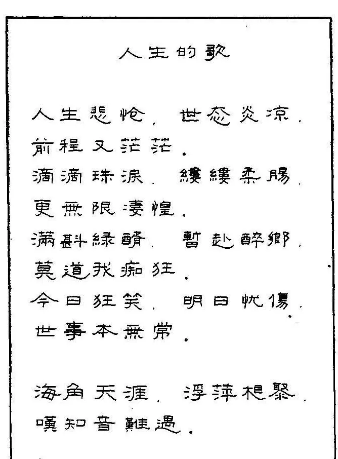 《硬笔书法琼瑶纯情诗选萃》字帖下载 | 硬笔书法字帖