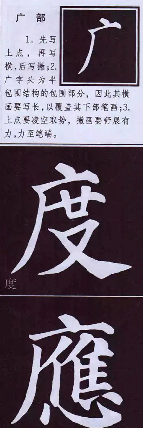 颜体字书法要诀！《多宝塔碑》边旁部首书写教程 | 毛笔楷书字帖