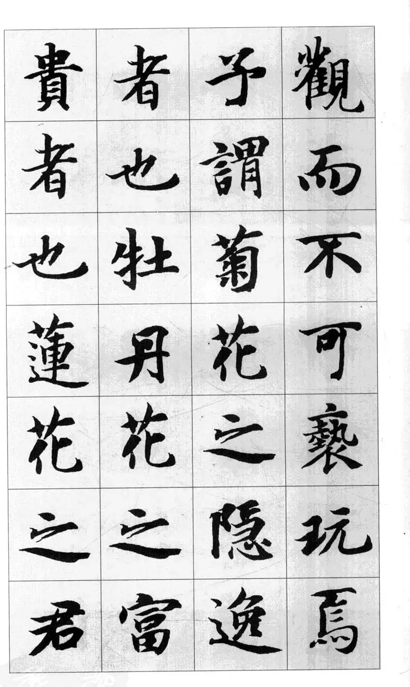 行书字帖欣赏《智永千字文集字古文》 | 毛笔行书字帖