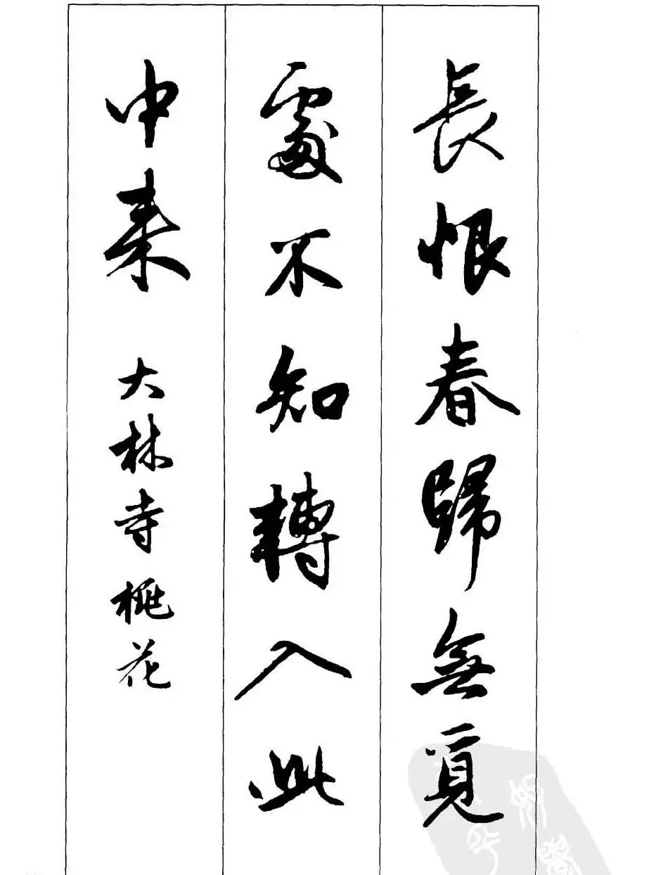 毛笔字帖欣赏《赵孟頫行书墨迹集字古诗》 | 软笔行书字帖