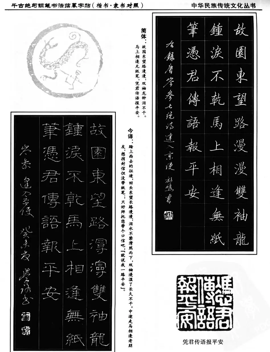 钢笔书法临摹字帖楷书隶书对照千古绝句 | 钢笔书法字帖