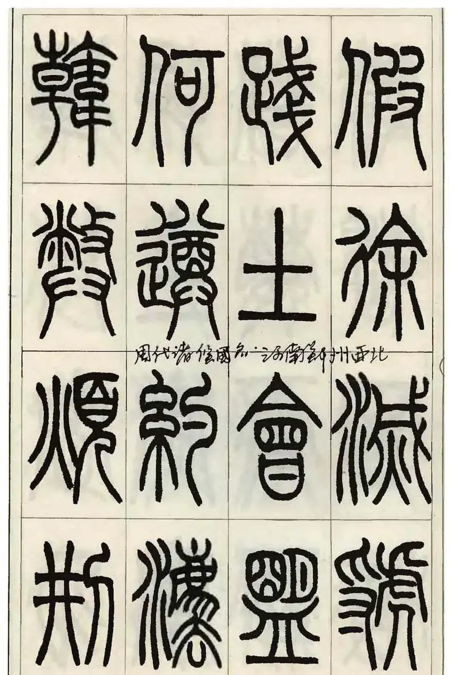 张永明小篆书法欣赏《千字文》 | 软笔篆书字帖