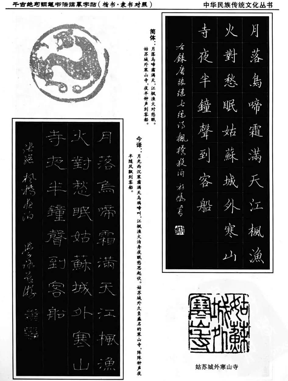 钢笔书法临摹字帖楷书隶书对照千古绝句 | 钢笔书法字帖