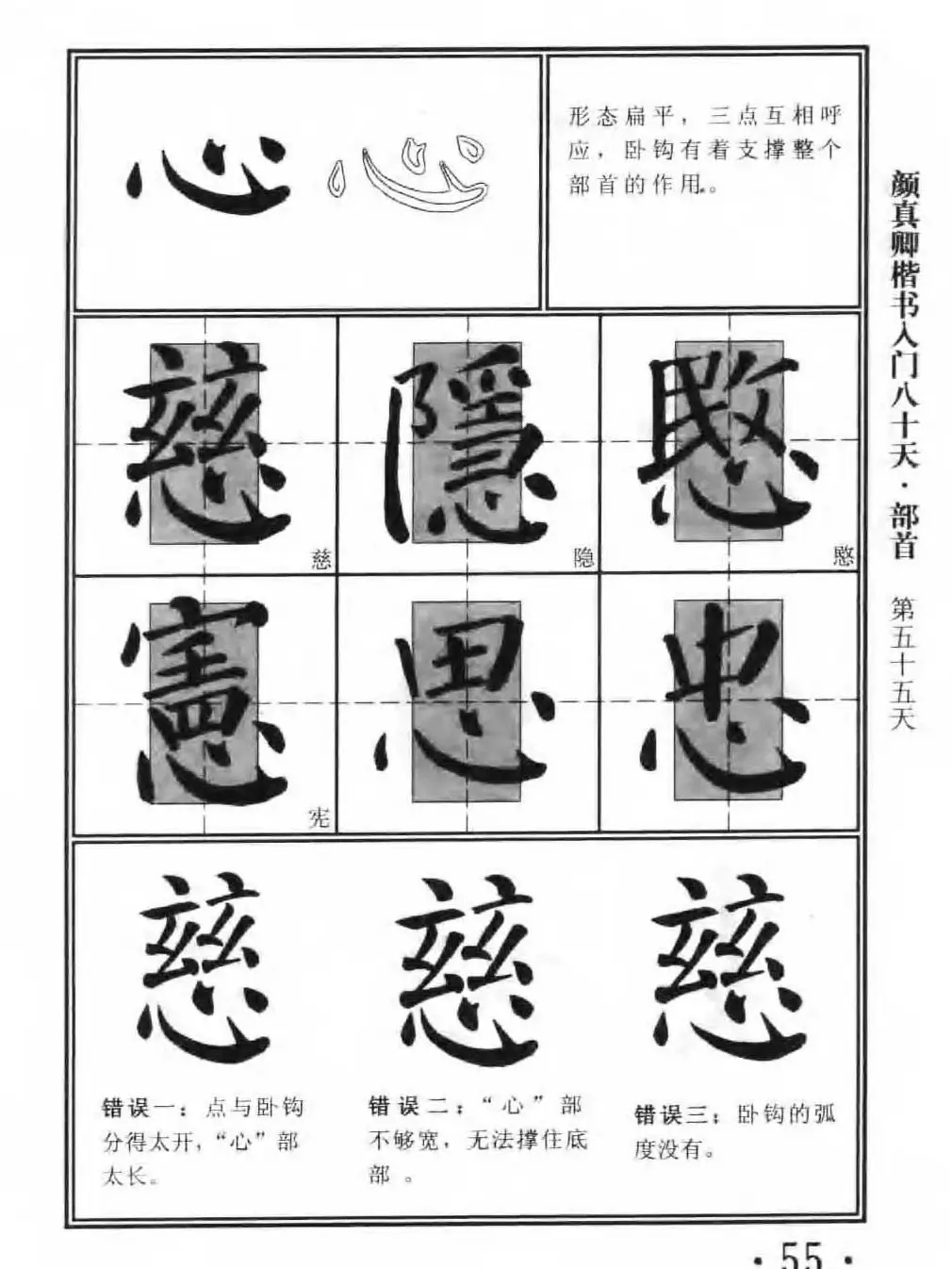 书法教程字帖《颜真卿楷书入门80天》 | 软笔楷书字帖