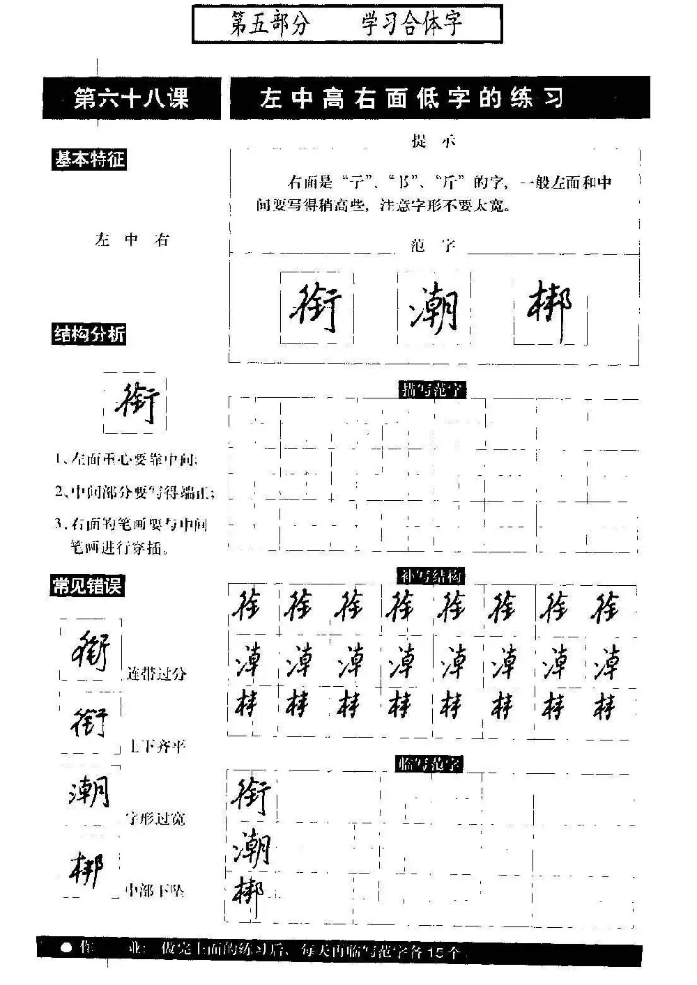 硬笔书法教程《标准钢笔行书》大图 | 硬笔书法字帖