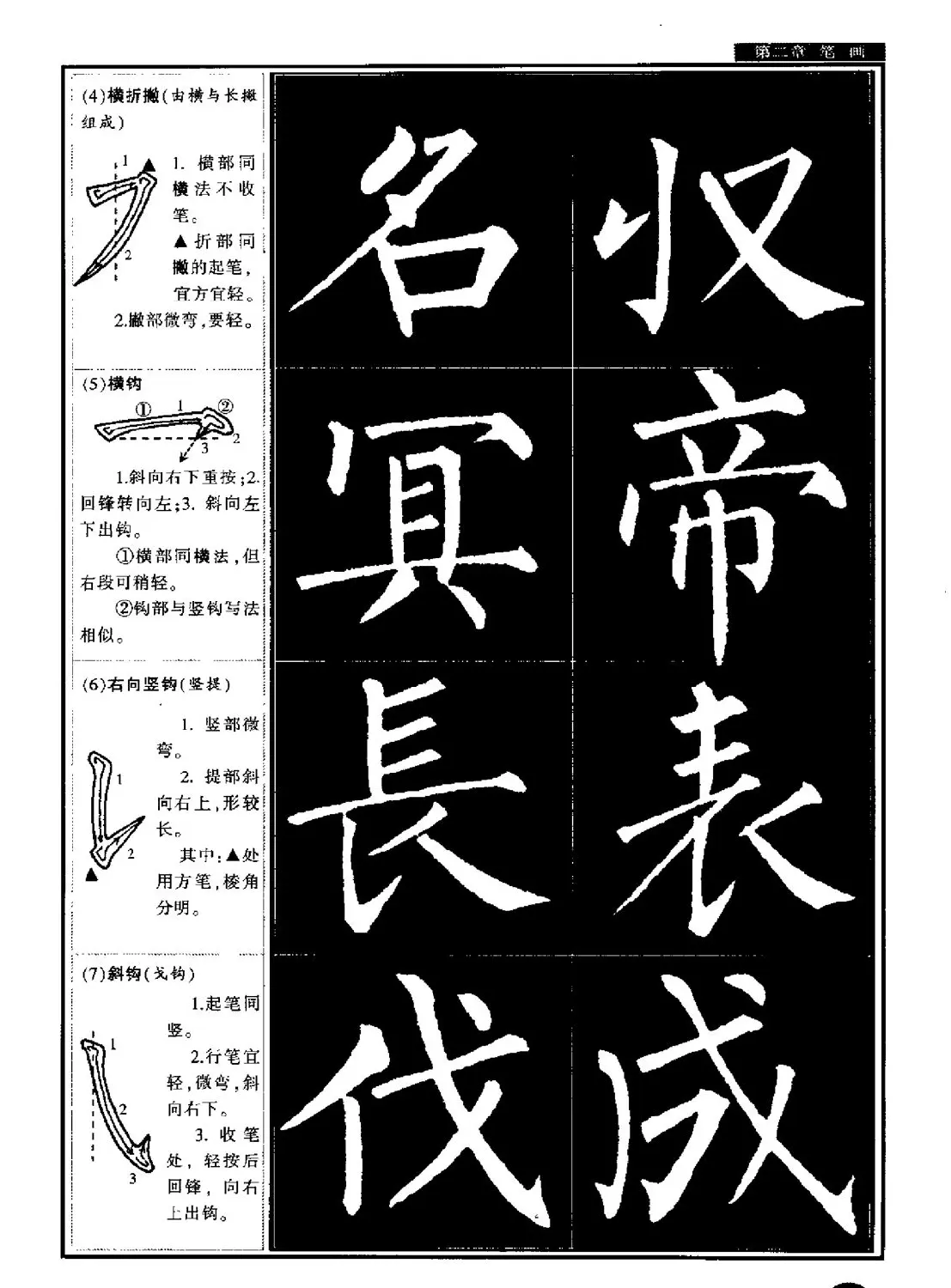 柳公权书法字帖:柳体楷书教程 | 软笔楷书字帖