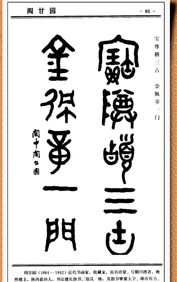 篆书欣赏《中国楹联书法经典篆书百联》 | 书法名家作品鉴赏