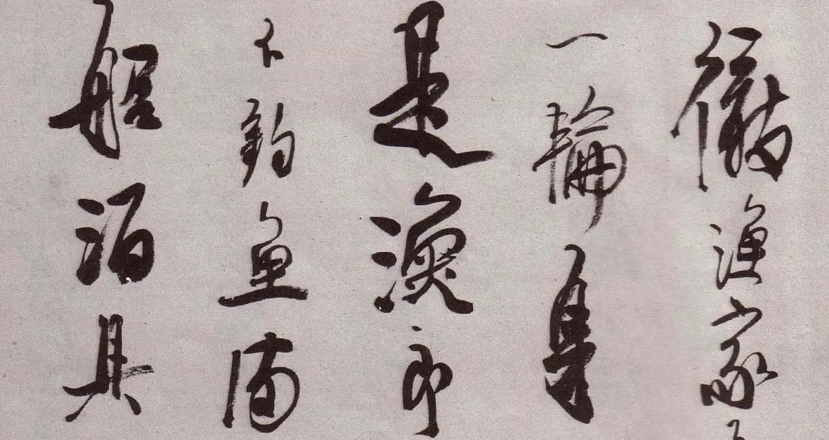 “金陵八家”之首龚贤书法欣赏 | 书法作品赏析
