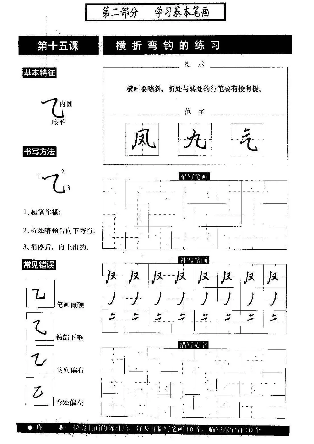 硬笔书法教程《标准钢笔行书》大图 | 硬笔书法字帖