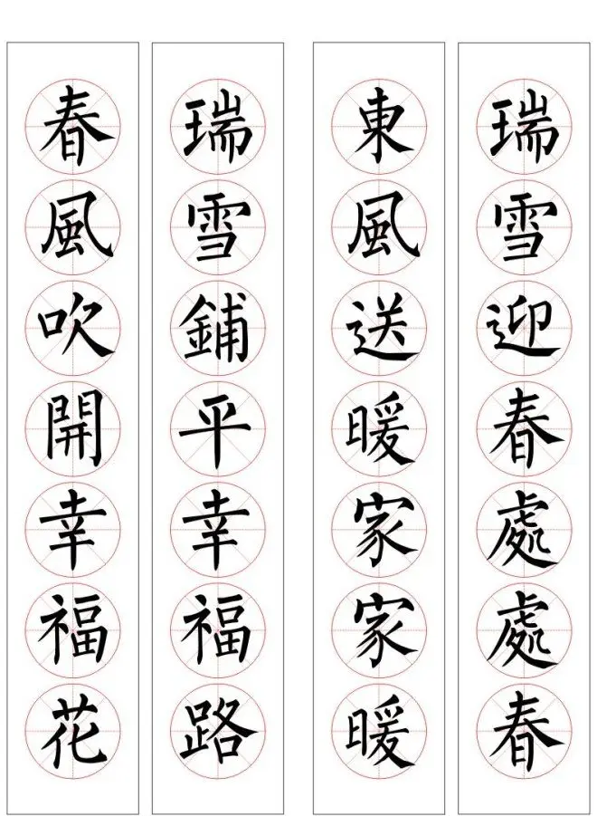 七字通用书法春联100幅 | 书法名家作品欣赏