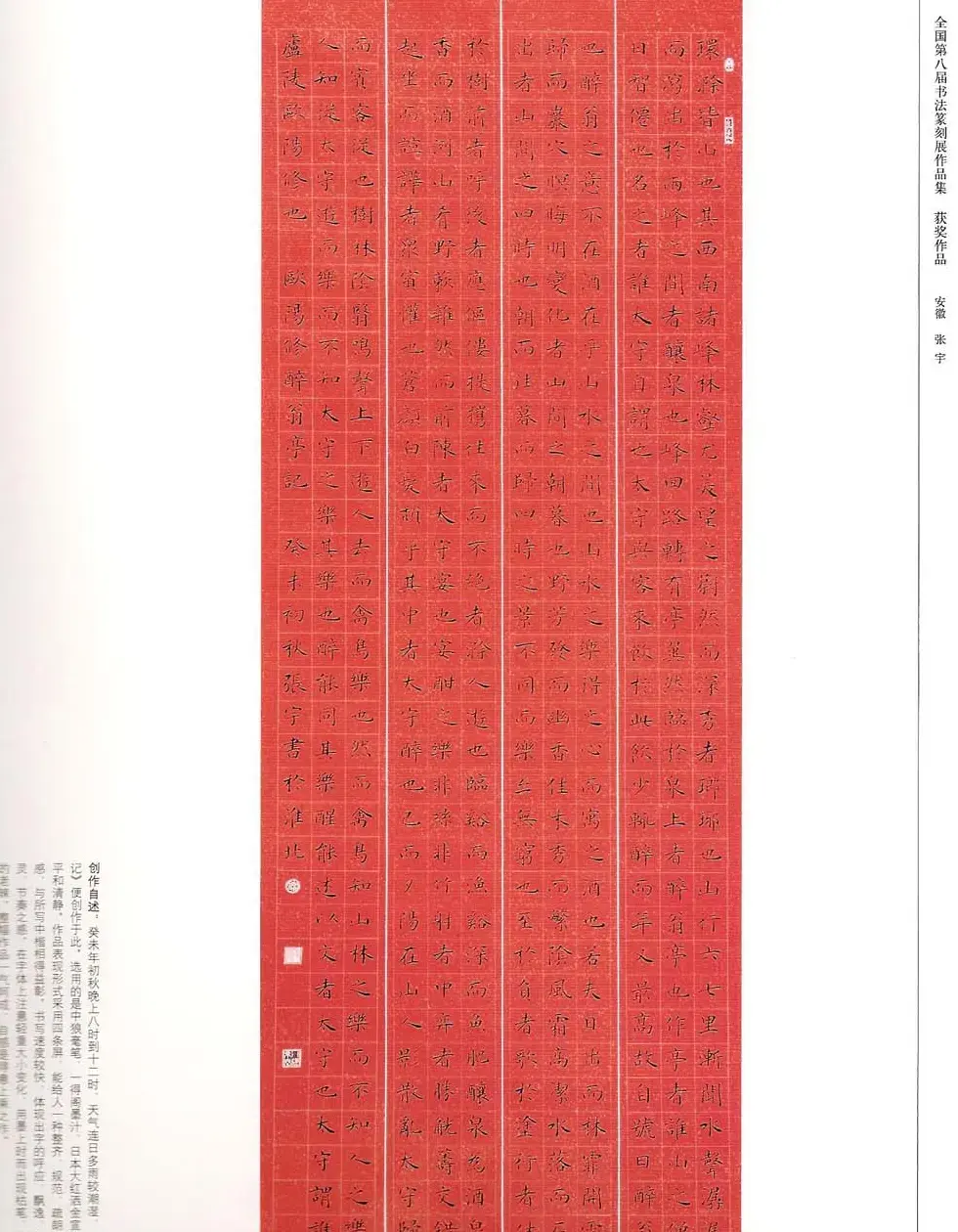 第八届全国书法篆刻展获奖作品 | 书法展览作品