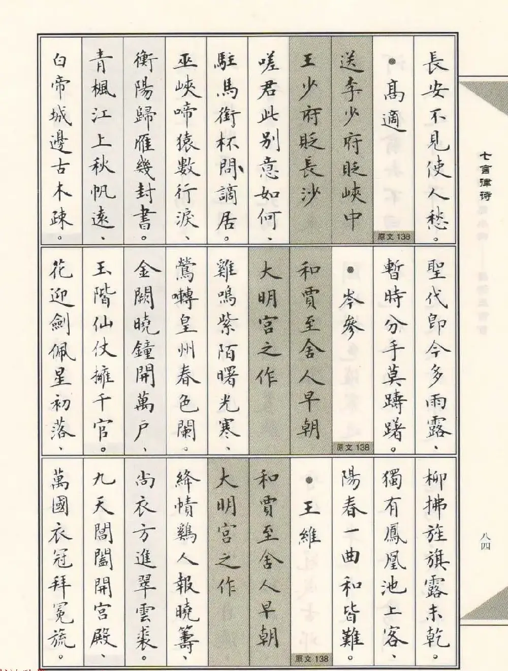 卢中南毛笔小楷字帖欣赏《唐诗三百首》 | 毛笔楷书字帖