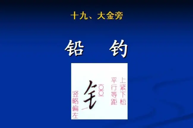 书法教程田英章硬笔书法演讲稿 | 硬笔书法字帖