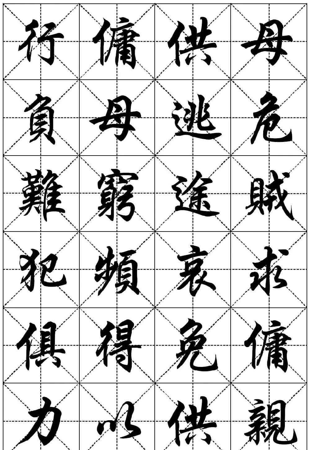 任政行楷书法字帖欣赏《二十四孝组诗》集字版 | 毛笔行书字帖