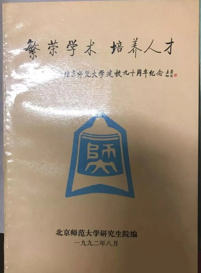 启功题写书名专辑130册 | 书法名家作品鉴赏