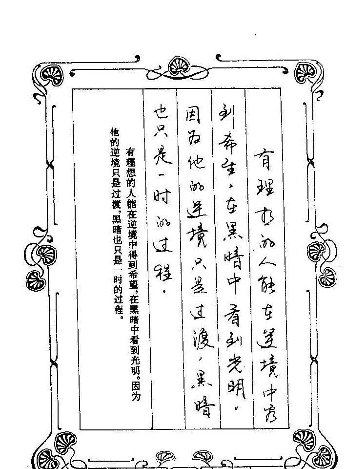 赵忱硬笔书法字帖《罗兰小语钢笔书法》 | 钢笔书法字帖