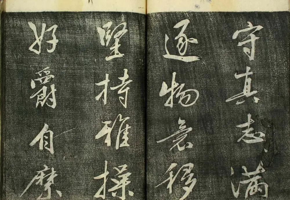 日本广泽滕慎行书字帖欣赏《千字文》 | 毛笔行书字帖