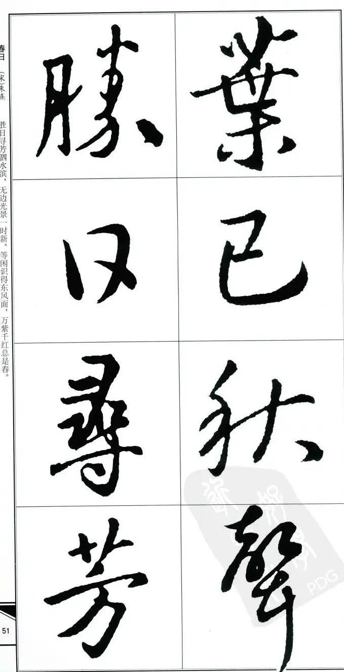 王右军书法字帖《集王羲之书古诗·行书》 | 软笔行书字帖