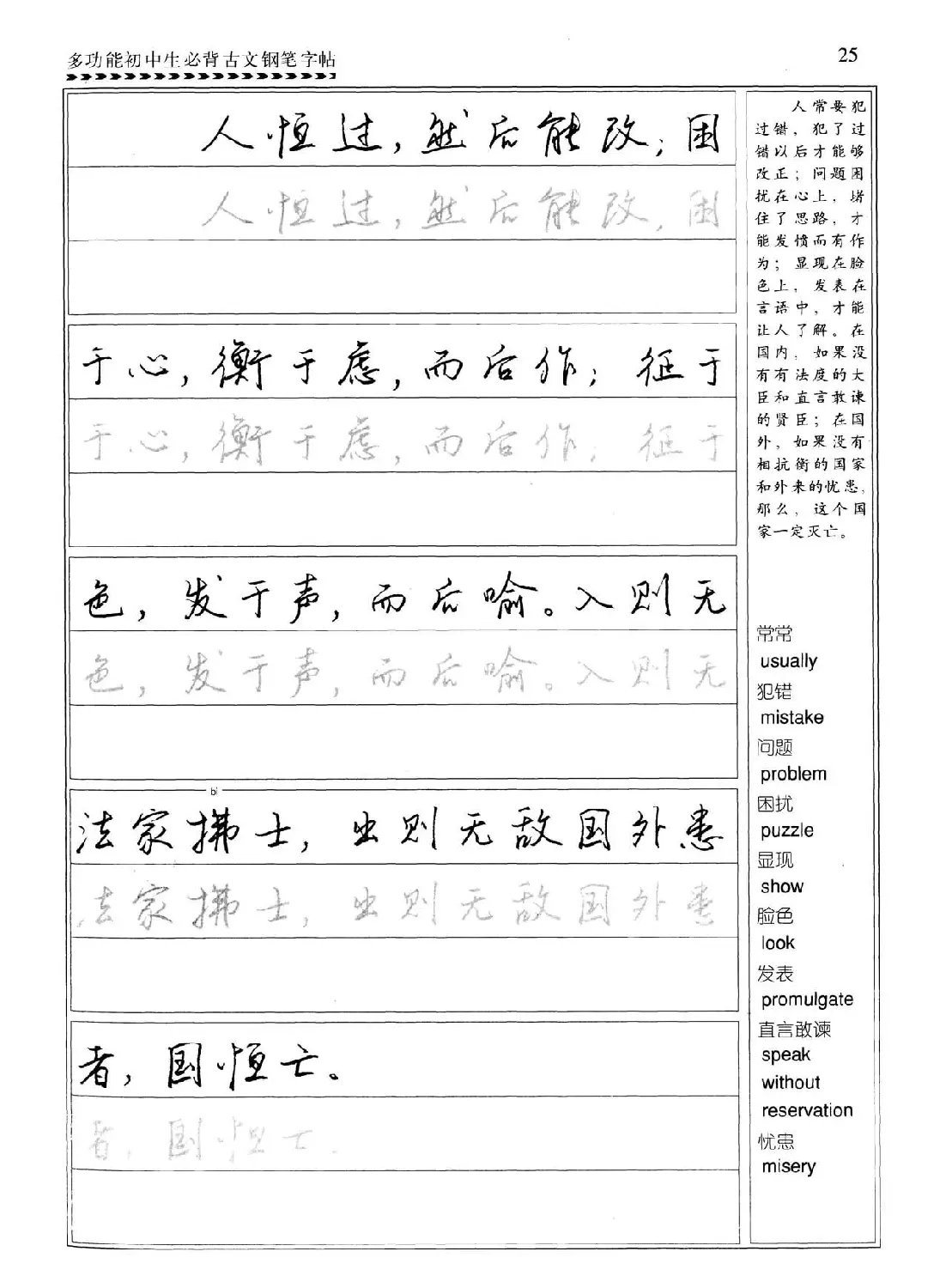 任平钢笔行书字帖《初中生必背古文》 | 硬笔书法字帖