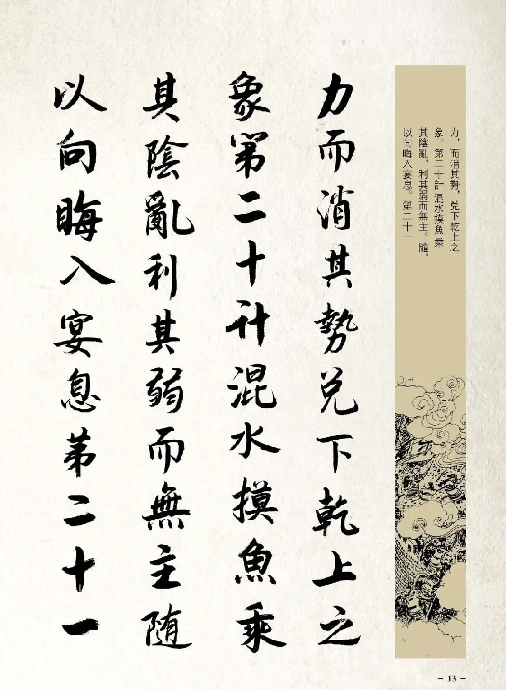 刘大勇行书字帖欣赏《三十六计》 | 毛笔行书字帖
